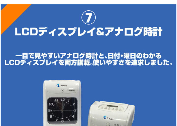 楽天市場 Tokaiz 新品 タイムレコーダー 集計機能付き タイムカード 0枚付 タイムカード レコーダー 本体 4欄 6欄印字 Tr 002s 自動集計 休憩管理 時間集計 月末集計 両面印字 壁掛け 切替インクリボン付 1年保証 送料無料 マンツウオンラインショップ