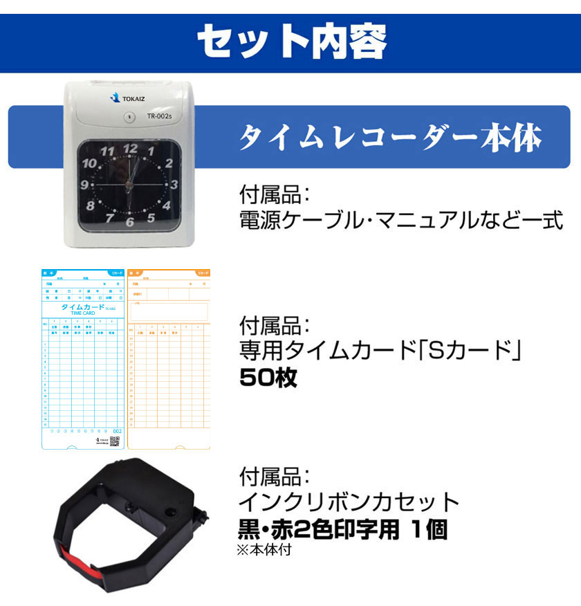 楽天市場】TOKAIZ 新品 タイムレコーダー 集計機能付き【タイムカード 