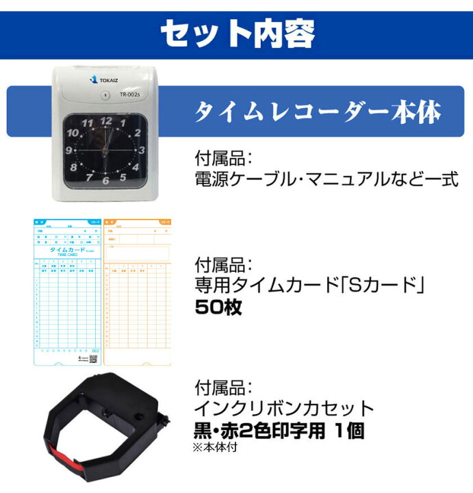 楽天市場】ポイント5倍! TOKAIZ 新品 タイムレコーダー 集計機能付き  
