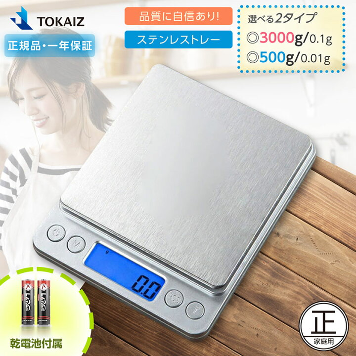 楽天市場 ポイント5倍 キッチンスケール 1年保証 管理栄養士がオススメ デジタルスケール はかり デジタル キッチンスケール 0 1g 0 01g 料理 おしゃれ 電子はかり 500g 3kg まで対応 電子計り 郵便物 トレー付き 丸正 電子スケール 送料無料 Tokaiz マンツウ