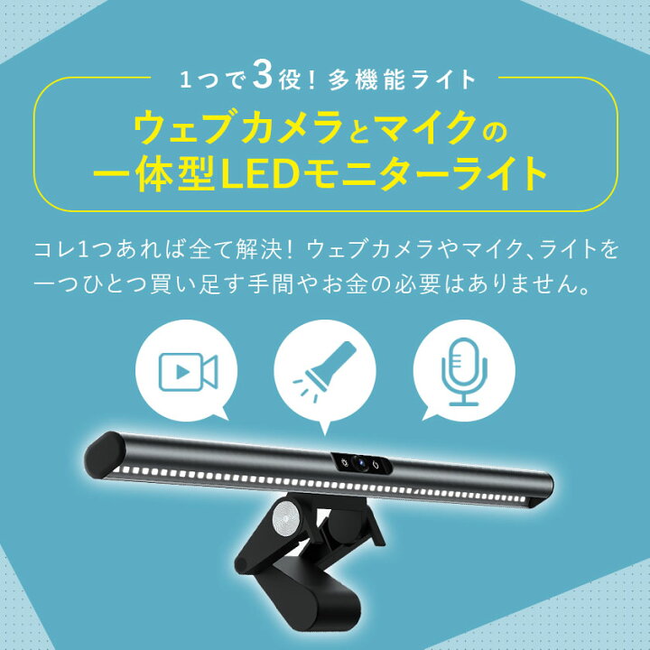 楽天市場 モニターライト 1080p Webカメラ 付き マイク内蔵 モニター ライト 掛け式 40cm デスクライト Usbライト ゲーミング ノートパソコン デスクトップパソコン対応 Ledライト マンツウオンラインショップ