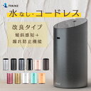 ポイント5倍! 日本 TOKAIZ正規品 アロマディフューザー 水なし コードレス usb充電式 オイル漏れ防止機能 ネブライザ…