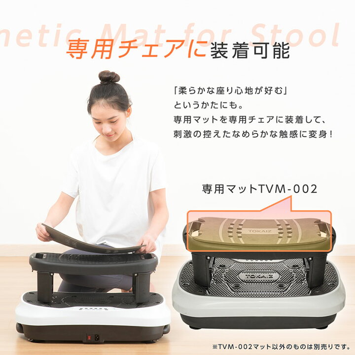 楽天市場】TOKAIZ チェアTVC-001専用磁気クッションマット : マンツウ 