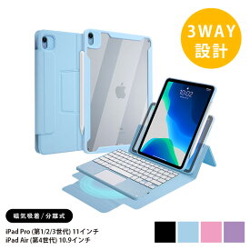 iPad キーボード ケース iPad Air4 タッチパッド搭載 10.9インチ(2020) iPad pro11 インチ（2021/2020/2018）キーボード ケース 多機能 ペン収納 Bluetooth オートスリープ スタンド 軽量 在宅 ワーク縦置き 横置き 分離式