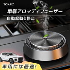 570円OFFクーポンあり! 楽天1位！ TOKAIZ アロマディフューザー 車用 アロマ 水なし コードレス 小型 ネブライザー式 超音波式 コンパクト 静音 ミスト量調整 usb充電式 おしゃれ 長持ち おすすめ 車載 消臭剤 芳香剤