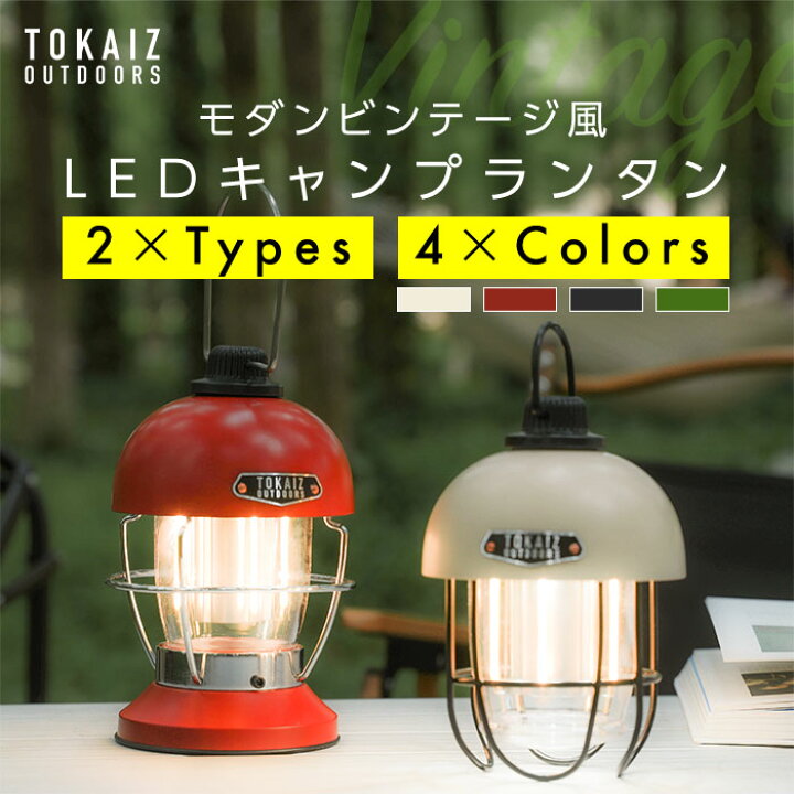 楽天市場 お盆期間中も通常発送 ランタン Led 充電式 キャンプ ライト 大光量 防水 明るい 吊り下げ ランプ アウトドア q インテリア テーブルランプ テント レイルロード レトロ風 照明 電球色 昼光色 無段階 調光 調色 防災対策 Tokaiz マンツウオンラインショップ