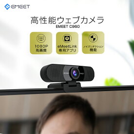 900円OFFクーポンあり! webカメラ 2つマイク付き 高画質 超広角 ウェブカメラ HD1080P 30fps ノイズリダクション 360°集音 自動光補正 目隠しカバー付き web会議 ビデオ電話 Windows11/10/8/7 Mac 10.10以降 EMEET C960