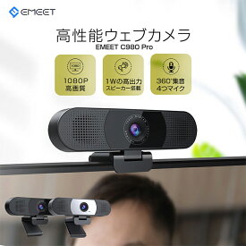 19%OFFクーポン! ウェブカメラ webカメラ 4つマイク付き 高画質 超広角 HD1080P 30FPS 1W高出力スピーカー ノイズリダクション 自動フォーカス 目隠しカバー 自動光補正 360°集音 3段階調光 web会議 ビデオ電話 Windows11/10/8/7 Mac 10.10以降 EMEET C980pro