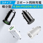 290円OFFクーポンあり! シガーソケット USB カーチャージャー QC3.0 12V 24V 車載用品 4.8A 充電 2ポート 2連 iPhone android iPad 携帯 充電器 車載 PD type-c 急速充電 車載充電器 acアダプター