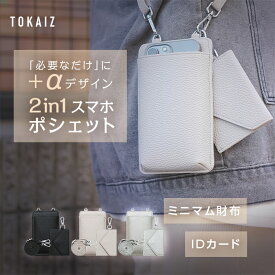 スマホポシェット レディース 縦 財布 スマホポーチ 小銭入れ 携帯入れ ミニショルダー 定期入れ ICカード 皮 PUレザー シンプル 肩掛けカバン 軽量 斜め掛け かわいい TOKAIZ