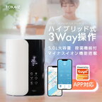 2007円OFFクーポンあり! 加湿器 大容量 アプリ対応 卓上 超音波 ハイブリッド式 UV除菌 スマート加湿器 加熱 気化式 マイナスイオン発生 省エネ 静音 空焚き防止 5L 長時間 タイマー付 アロマ 次亜塩素酸水 対応 ハイブリッド加湿器 APP リモコン タッチパネル対応 TOKAIZ