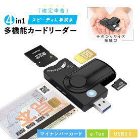 490円OFFクーポンあり! カードリーダー マイナンバーカード e-tax対応 usb3.0 icカードリーダー windows11 10 8 7 mac 多機能接触型 確定申告 電子申告 ICチップ付きカード対応