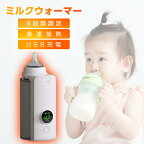 ミルクウォーマー 赤ちゃん 哺乳瓶ウォーマー USB 充電式 ミルク 保温 6段階温度調節 サイズ調整可能 出産祝い 男の子 女の子 持ち運び 外出 車内 充電 ベビー 出産準備