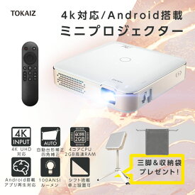 7900円OFFクーポンあり! 【シリーズ最強モデル】TOKAIZ プロジェクター 小型 bluetooth スマホ 天井 投影 無線 wifi 4K 2K 1080P ワイヤレス ホームシアター 子供 壁 コンパクト 3D対応 HDMI DVD ビジネス モバイルプロジェクター iPhone android 映画 ホームプロジェクター