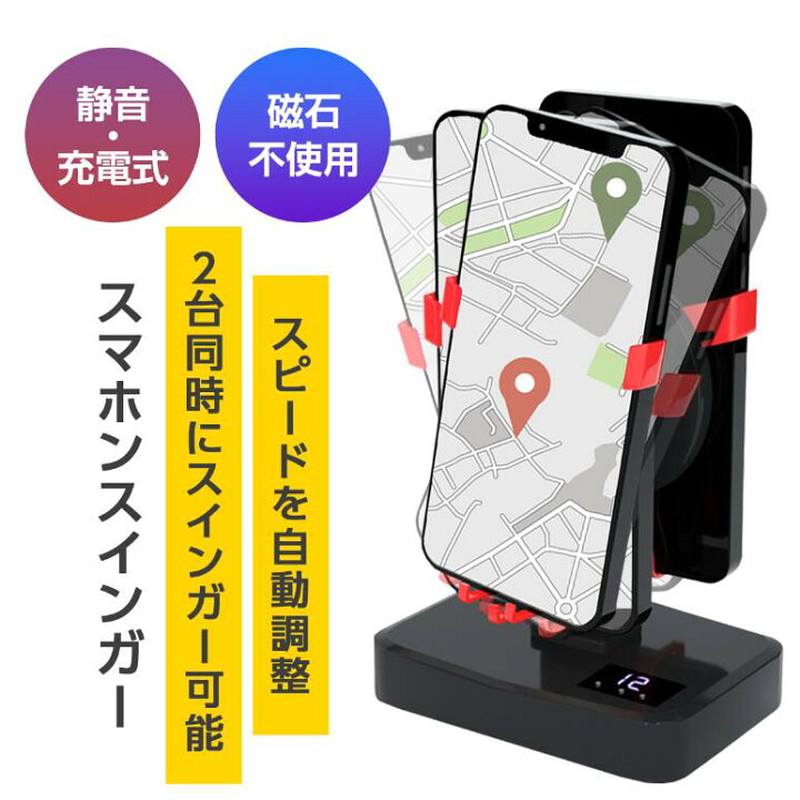 ご購入者様決定꒰未使用꒱2台同時使用可能 スマートフォン振り子 歩数 