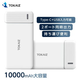 モバイルバッテリー 薄い 電池 10000mAh 大容量 軽量 USB 2ポート Typc-C USB コンパクト TOKAIZ