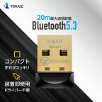207円OFFクーポンあり! TOKAIZ Bluetooth アダプター 5.3 まで対応 低遅延 超安定で20m長距離 レシーバー USB bluetooth 子機 ブルートゥース アダプター ワイヤレス イヤホン コントローラー マウス キーボード オーディオ 通話 Windows 11 10 8.1 7 pc 対応 TBA-001