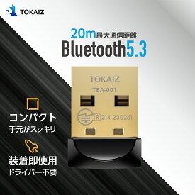 110円OFFクーポンあり! TOKAIZ Bluetooth アダプター 5.3 まで対応 低遅延 超安定で20m長距離 レシーバー USB bluetooth 子機 ブルートゥース アダプター ワイヤレス イヤホン コントローラー マウス キーボード オーディオ 通話 Windows 11 10 8.1 7 pc 対応 TBA-001