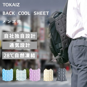 310円OFFクーポンあり! TOKAIZ クールリュック メンズ アイスキャリー リュック ランドセル クールリング ひんやりパッド アイスリング暑さ対策 28℃自然凍結 軽量 簡単 ひんやり 冷却 冷感グッ