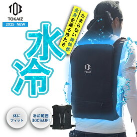 2480円OFFクーポンあり!【2025進化版】TOKAIZ 水冷服 水冷ベスト 暑さ対策 空調ウェア クーラー アイスベスト 空調作業服 冷却ベスト 保冷剤 エアコン服 冷感 作業服 釣り 工事現場 大きいサイズ アウトドア メンズ レディース スーパークールチョッキ
