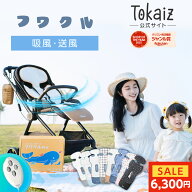 0の日限定2680円OFFクーポン! 【TOKAIZ公式 フワクルPro 進化版リモコン対応】楽天1位 ベビーカー シート…