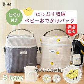 320円OFFクーポン！保育士おすすめ 日本メーカー TOKAIZ 哺乳瓶 ポーチ ケース 持ち運び 保温 保冷 おしゃれ ベビーおでかけバッグ インナーバッグ 収納 大容量 軽量 お手入れ簡単 赤ちゃん おしりふき おむつ ポーチ 多機能 ミルク 入れる マザーズバッグ 外出