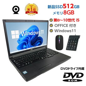 【Win11正式対応】 Webカメラ&テンキー付き ノートパソコン 中古 パソコン メモリ 8GB 最大32GB 新品 SSD 512GB 高性能 第8世代 Core i5搭載 中古ノートパソコン Windows11 Pro 店長オススメ おまかせ 15.6型 無線LAN DVD office付き 2026 福袋 ギフト