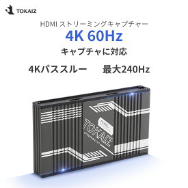 2010円OFFクーポン TOKAIZ (トカイズ) キャプチャーボード 4K 60Hz 録画 パススルー 240Hz対応 ゲーム実況 配信 ビデオキャプチャー 外付け 初心者 簡単 OBS ライブ配信 テレワーク Switch PS4 PS5 Pro PC iPhone スマホ 画質重視 アルミ合金 軽量 コンパクト