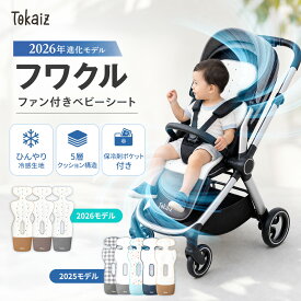クーポンで5570円! 【TOKAIZ公式 フワクルPro 進化版リモコン対応】楽天1位 ベビーカー シート ファン付き 冷感 夏用 暑さ対策 保冷剤ポケット ベビーカー 扇風機 メッシュ 洗える チャイルドシート ファンシート 車 ひんやり 冷却 クールシート 新生児 子供