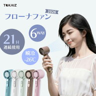 35%OFFクーポン! 日本ブランド TOKAIZ フローナファン 2026最新 ハンディファン 冷却プレート 携帯扇風機…