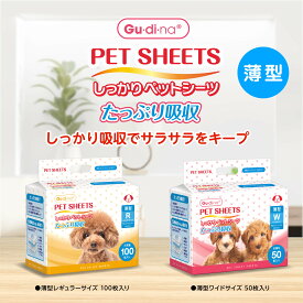 ペットシーツ ワイド ペットシーツ レギュラー たっぷり吸収 ペットシーツ 犬 トイレシート トイレシーツ 猫 シーツ 犬 ペットシート ワイド200枚 400枚 800枚 1200枚 レギュラー400枚 800枚 1200枚 大容量 まとめ買い 業務用 ケース GUDINA グディナ