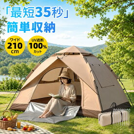 テント 最短35秒組み立て ワンタッチテント 完全遮光 フルクローズ 4人用 3人用 ワンタッチ 小型 おしゃれ 遮光 折りたたみ 簡易テント 軽量 防水 キャンプ アウトドア 防災 災害 ベランピング ソロキャンプ 送料無料