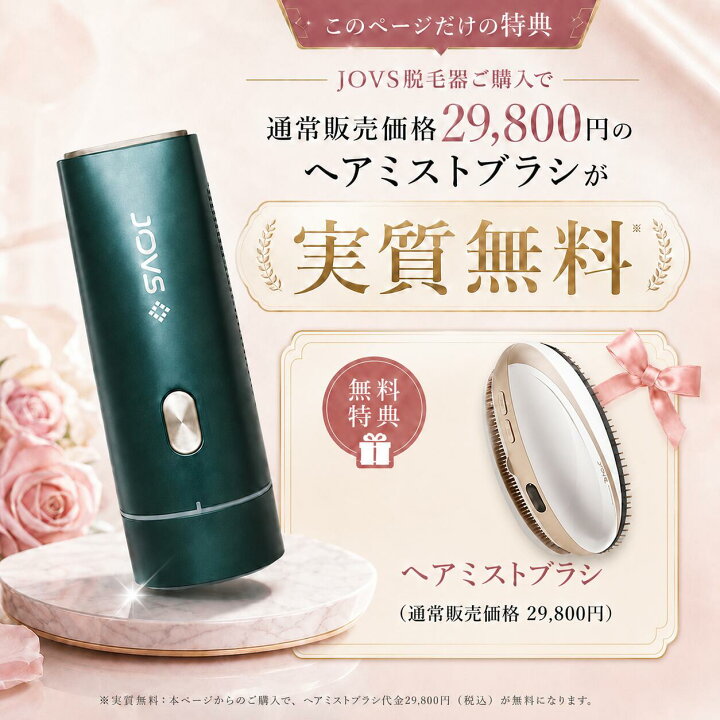 楽天市場】脱毛器 JOVS Dora2 SRモード A366 HIPL うぶ毛 髭 VIO 顔 