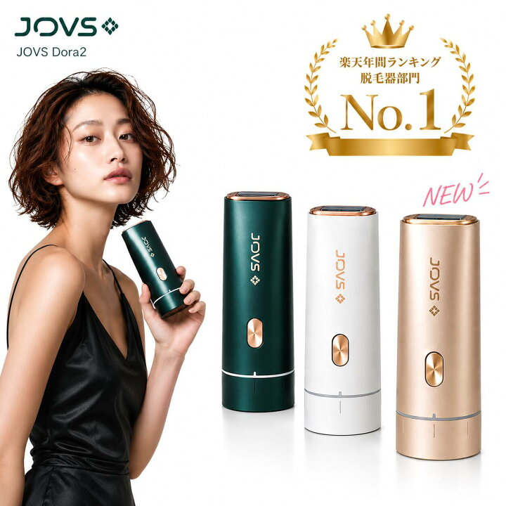 楽天市場】脱毛器 JOVS Dora2 SRモード A366 HIPL うぶ毛 髭 VIO 顔 
