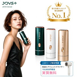 脱毛器 JOVS Dora2 SRモード A366 HIPL うぶ毛 髭 VIO 顔 ワキ ヒゲ 