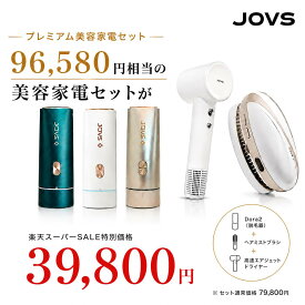 《総額56,780円お得セット》脱毛器 JOVS Dora2 プレミアム美容家電セット ドライヤー ヘアミストブラシ SRモード A366 HIPL うぶ毛 髭 VIO 顔 ワキ ヒゲ メンズ レディース 男女兼用 軽い コンパクト ICE機能 光美容器 美顔器 家庭用脱毛器