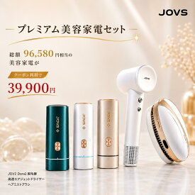 《総額56,680円お得セット》脱毛器 JOVS Dora2 プレミアム美容家電セット ドライヤー ヘアミストブラシ SRモード A366 HIPL うぶ毛 髭 VIO 顔 ワキ ヒゲ メンズ レディース 男女兼用 軽い コンパクト ICE機能 光美容器 美顔器 家庭用脱毛器