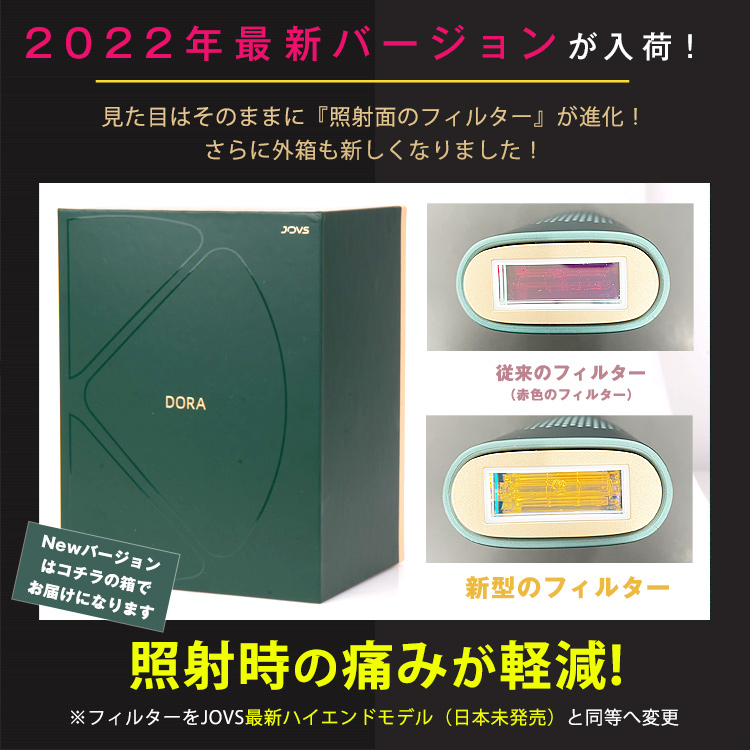 楽天市場】脱毛器 JOVS Dora 2022最新【最大14,945P還元 11/2 0:00～11 
