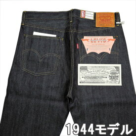 リーバイス LVC LEVI'S445010088 VINTAGE CLOTHING 1944モデル JEANS RIGID ORGANIC　大戦モデル　ジーンズ　デニム S501XX