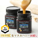 お試し プレミアム生マヌカハニ UMF15+ MG514+ 非加熱 無農薬 抗生物質不使用 250g 九州 北海道 中国 四国は別途送料