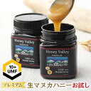 お試し プレミアム生マヌカハニー UMF10+ MG263+ 非加熱 無農薬 抗生物質不使用 250g 九州 北海道 中国 四国は別途送料