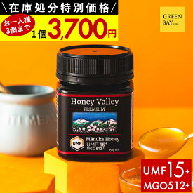 【在庫一掃セール】マヌカハニー プレミアム UMF15+ はちみつ ハニーバレー 【賞味期限2030年7月まで】【お一人様3個まで】【JCP】