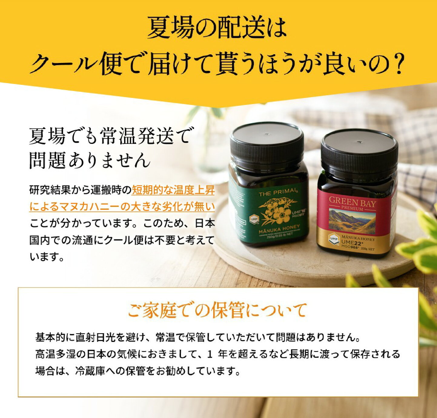 楽天市場 | マヌカハニー専門グリーンベイ公式 - 本当に夏でもクール便 