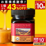 20日23:59まで43%OFF【新ページ】プレミアムマヌカハニー UMF10+ MGO261+ 250g 【グリーンベイ公式店】ニ…