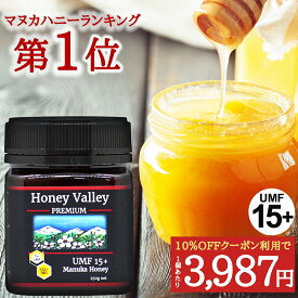 【期間限定クーポン】マヌカハニー UMF15+ プレミアム MGO514+ 250g ニュージーランド マヌカはちみつ MANUKA 生 無農薬 非加熱 送料無料 コンビニ受取