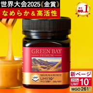 7/15 23:59迄！2000円〜4200円OFF プレミアムマヌカハニー UMF10+ MGO261+ 250g 【グリーンベイ公式店】…