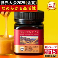 7/15 23:59迄！2000円〜4200円OFF プレミアムマヌカハニー UMF15+ MGO512+ 250g 【グリーンベイ公式店】…