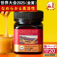 7/15 23:59迄！3000円〜6300円OFF プレミアムマヌカハニー UMF20+ MGO826+ 250g 【グリーンベイ公式店】…