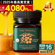 【新ページ】【最大2100円OFF】マヌカハニー UMF16+ MG573+ 250g 【グリーンベイ公式店】ニュージーラン…
