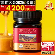 スーパーSALE延長中 プレミアムマヌカハニー UMF10+ MGO261+ 250g 【グリーンベイ公式店】ニュージーラン…